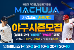 마추자