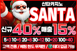 산타카지노
